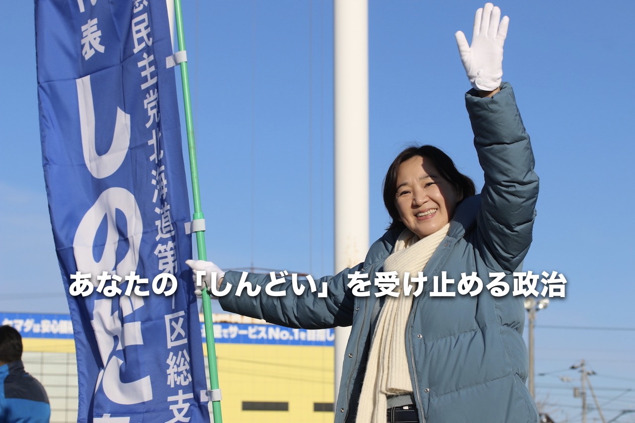 立憲民主党公認候補予定 篠田奈保子の公式ホームページ/Official site